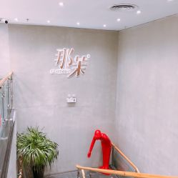 -那茉 Hair Salon