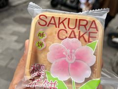 -矮子馅饼(大成路店)