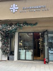 -米·日本の美甲美睫專門店