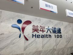 -美年大健康(埌东分院)