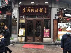 门面-皇饭儿·王润兴酒楼(河坊街店)