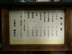 -竹叶亭(银座店)