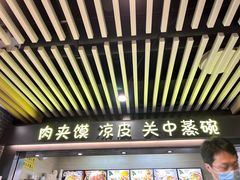 -樊记腊汁肉(西安咸阳国际机场店)