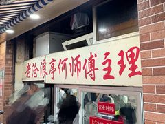 -大时代美食面馆
