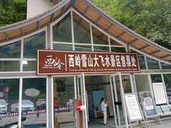 -西岭雪山大飞水景区