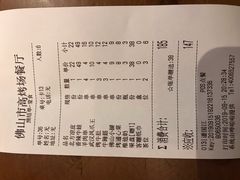 账单-高烤场烧烤餐厅(文华里店)