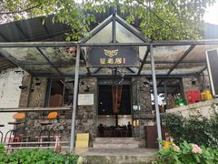 -饕老居耙牛肉(北碚总店)