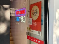 -笃笃笃糖粥(十全街店)