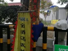 -马文章胖子甑糕(洒金桥店)