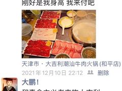 -大吉利·潮汕鲜牛肉火锅(万峰路店)