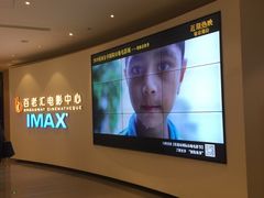 -深圳百老汇电影中心(IMAX万象天地店)
