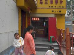-马三洋芋片(兰州总店)