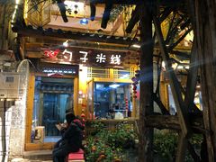 门面-勺子米线·云南传统小吃市集(四方街店)