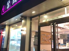 门面-金凤成祥(花园路店)