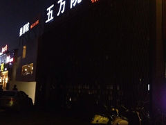 门面-鄱阳湖·江西小炒·瓦罐煨汤(五道口店)