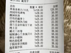 账单-五观堂素食(新华路店)