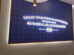 -九龙茶记·粤式餐厅融合菜(鹭江店)