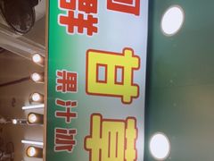 -阿群甘草水果