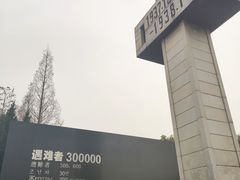 -侵华日军南京大屠杀遇难同胞纪念馆