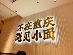 门面-遇见小面(深圳中心书城店)