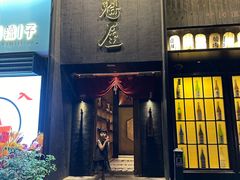 -肉魁屋·烧肉·烧鸟·酒场(高新店)