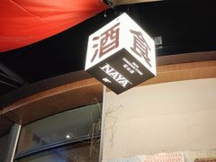 -NAYA Bar ·酒(红山店)