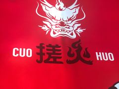 -搓火大都会(广安门总店)