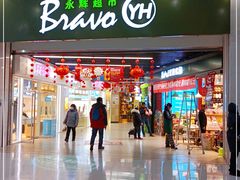 -永辉超市(融创茂店)