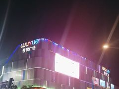 -吾悦广场(南京鼓楼店)