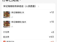 -宋记海南粉传承老店(人民西路店)