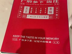 -广府乡下·饭庄(新港东路店)