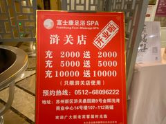 -富士康足浴休闲会所(苏绣路赛格店)