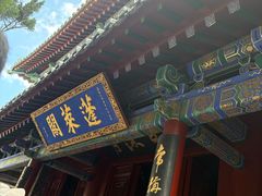 -蓬莱阁景区