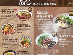 -面乙新派手擀面(大悦城店)