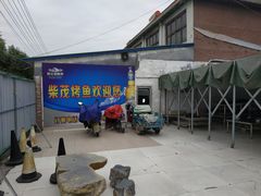 -柴茂烤鱼店(黑铁山二店)