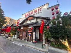 -大张烙馍村(绿地店)