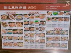 -老西安韩记三鲜煮馍(四府街店)