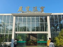 -国家植物园南园