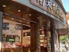 -南宋胡记(杭州体育场路店)