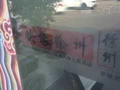 -映像徐州(滨湖店)