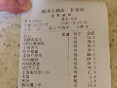 -顺风海鲜港(长寿路店)