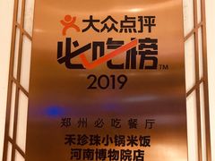 -禾珍珠家常小馆(河南博物院店)