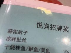 -悦宾饭馆(翠花胡同店)