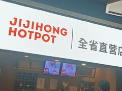 -季季红火锅(解放东路店)