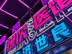 -燥次·烧烤酒场(万象城店)