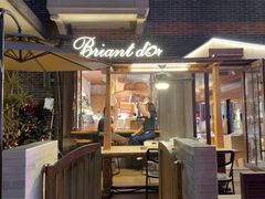 -Briant石窑面包(丰盛里店)