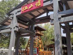 -红山村