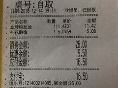账单-回味鸭血粉丝汤(新城市广场店)