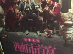 -SFC上影影城(淞南店)