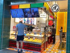 门面-虎头局·渣打饼行(蔡锷南路店)